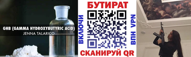 БУТИРАТ бутик  купить наркоту  ссылка на мегу зеркало  Баймак 